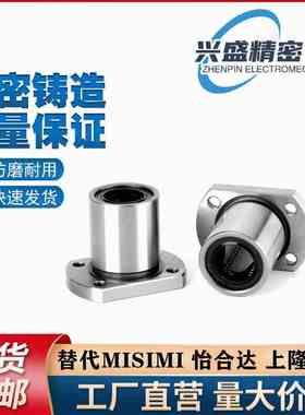 直线轴承H型双切边法兰LMH6 8 10 12 13 16 20 25 30 35 40 50UU