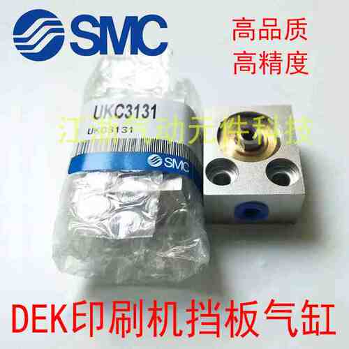 SMC型方形DEK挡板擦拭气缸UKC3131清洗清洁SMT印刷 移印机 UKC313