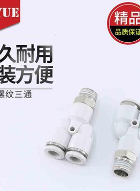 亚德客型白色APX气管接头Y型三通PX4-M5PX6-01/8-02/10-03/12-04