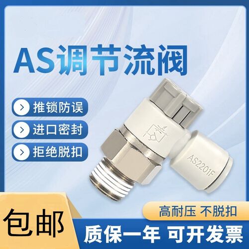气缸调速阀AS1201F-M5-04A气动节流阀AS2201F-01-06S速度控制接头