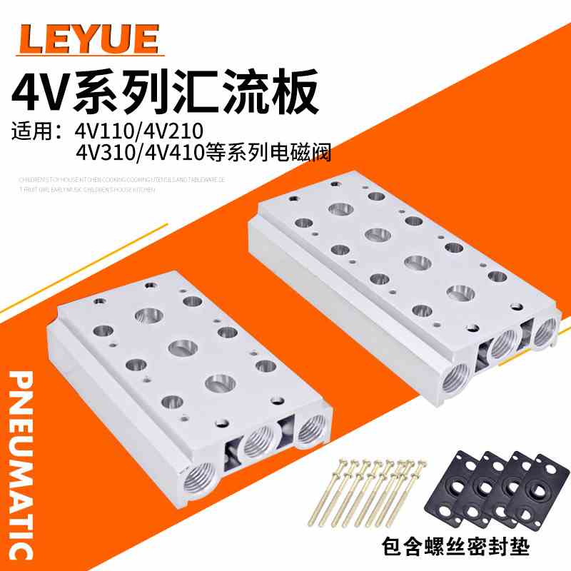 电磁阀底座4V210-08汇流板4V110/310/100M200M-3-4-5-6-7-8-9-10F