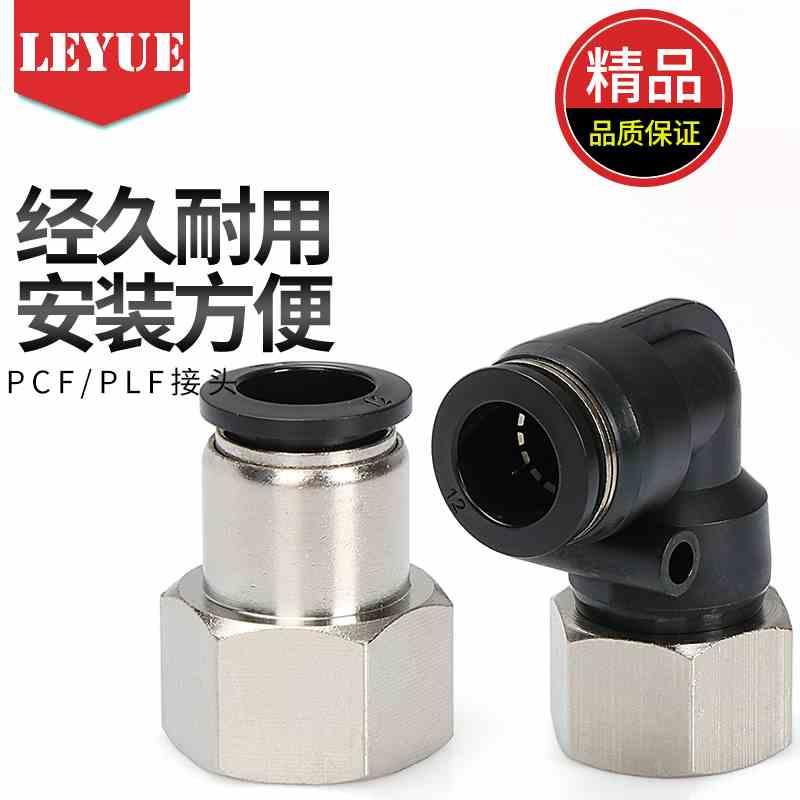 镀镍气管接头PLF弯头内牙螺纹直通PCF4-M5/6-01/8-02/10-03/12-04
