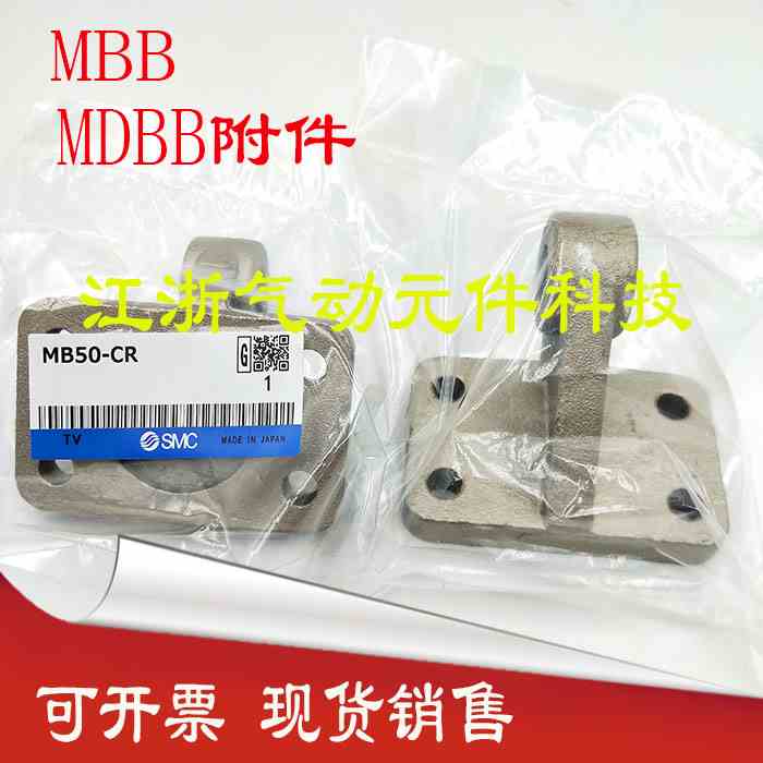 SMC气缸附件双耳环固定MBB/MDBB CR斜耳底座支架MB-B03-B05-B08