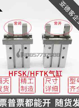 替亚德客单作用HFTK10常闭HFSK16常开HFTZ20 HFSZ25单动手指气缸