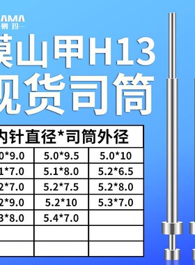 司筒5*9/9.5/105.1*7/85.2*6.5/7.5/8/9/105.3*7/85.4*7