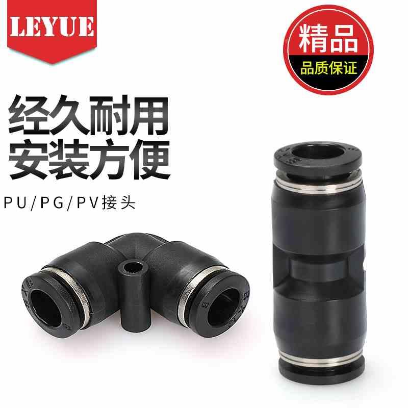 黑色气管快插接头弯头PV直通PU变径PG4-6/06-8/08-10-12--14-16
