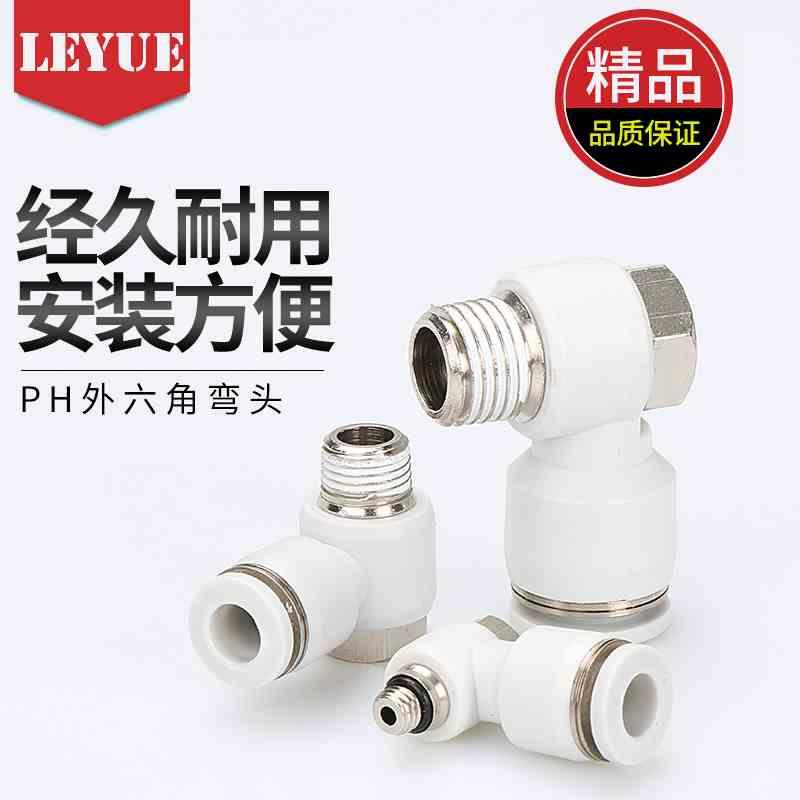 白色APH气管接头六角弯头PH4-M5PH6-01/8-02/10-03/12-04