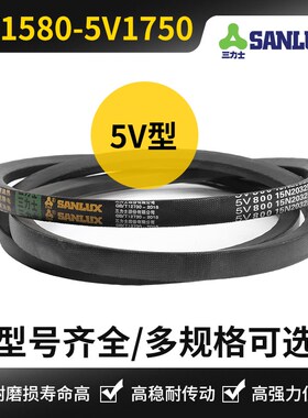 三力士三角带5v1580/15n4013la 5V1590/15N4039LA 15N4064LA 1750