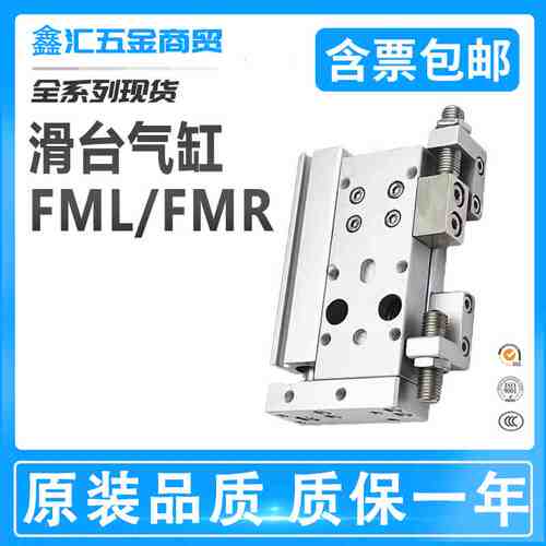 CHELIC气立可精密滑座气缸FMR/FML10/16/20/25/32*30*50*75*100
