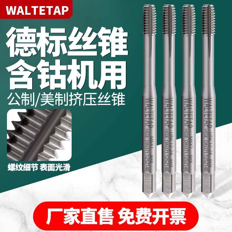 高钴德标挤压丝锥M2/4/6/8/12铝用丝攻美制UNC1/4-20 UNC8-32