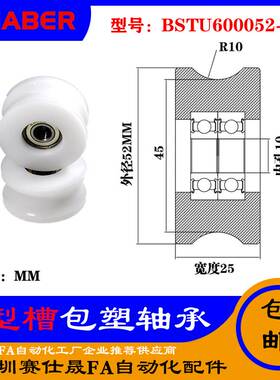 赛仕晟U型包塑轴承凹槽滑轮BSTU600052-25轨道滚轮U槽导轮尼龙轮