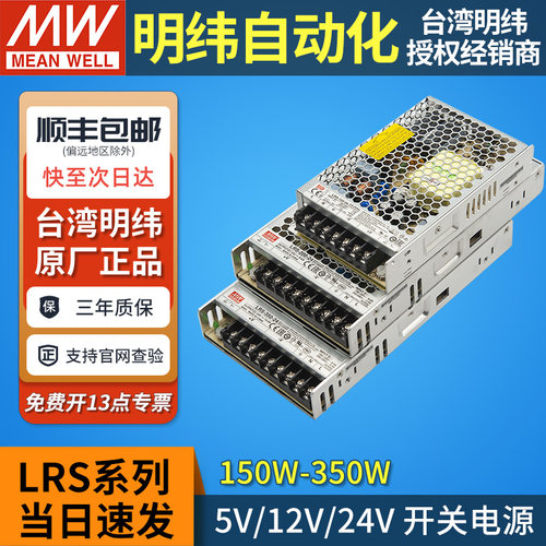 明纬24v电源LRS开关150W200W350W变压220v转5V12V15V36V48V40a10a