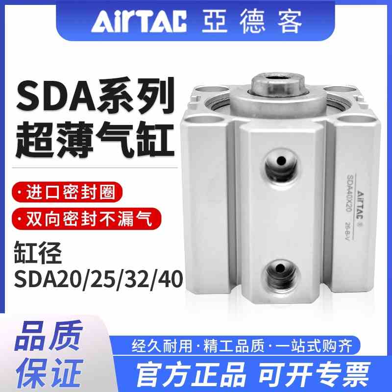 亚德客迷你薄型气缸小型气动气缸大全SDA20/25/32/40/50X5X10X15