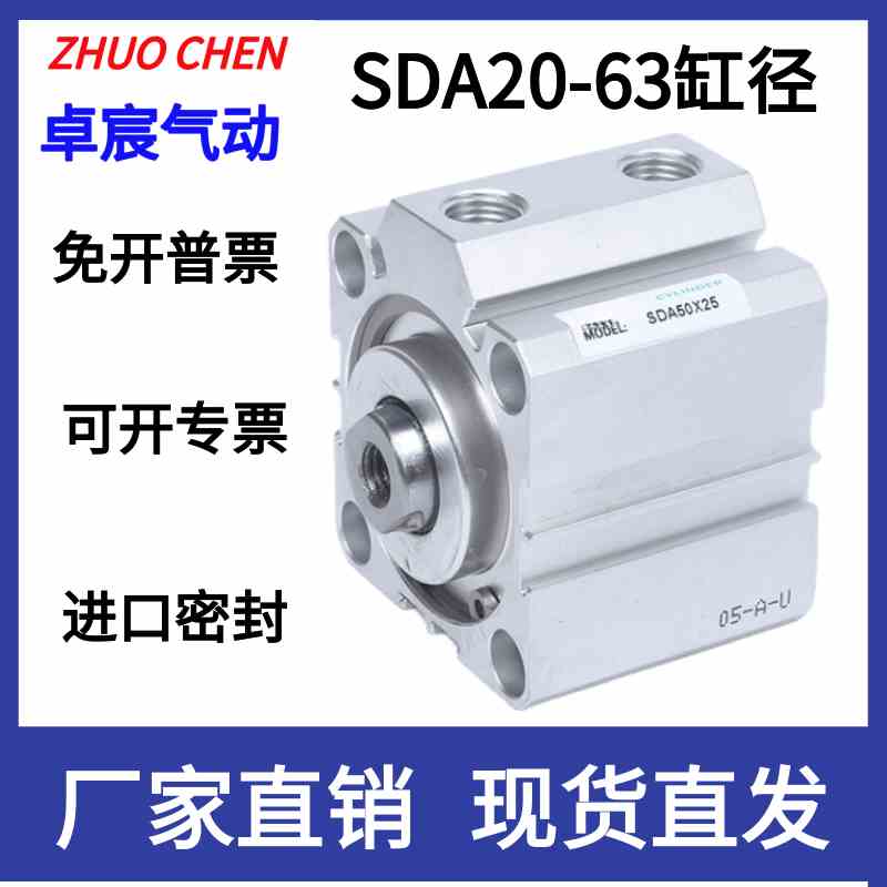 小型气动薄型气缸SDA20/25/32/40/50/63X5X10X20X25X30X50X75X100