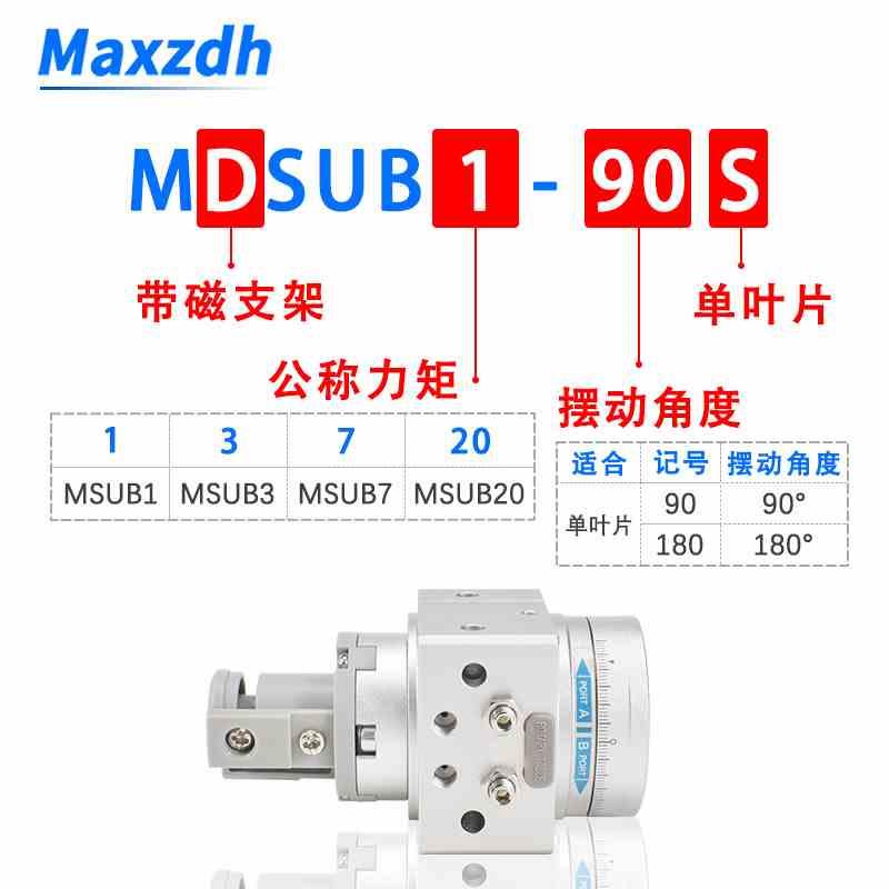 SMC型叶片式旋转摆动气缸MSUB MDSUB1/3/7/20-90S/180S MDSUB3-90