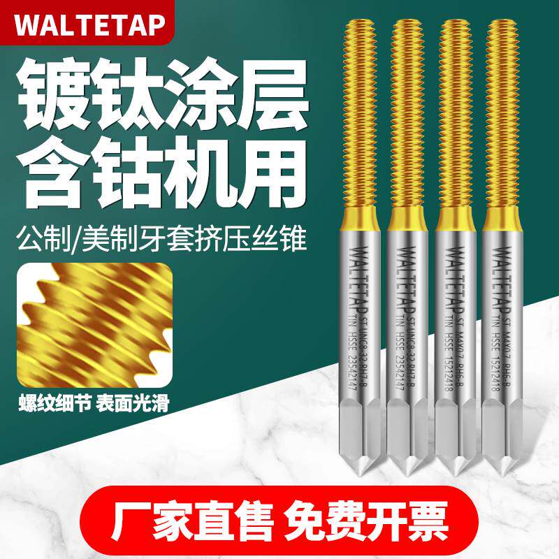 ST牙套镀钛挤压丝攻m2*0.4m3m4m5m8美制钢丝护套机用丝锥UNC4-40