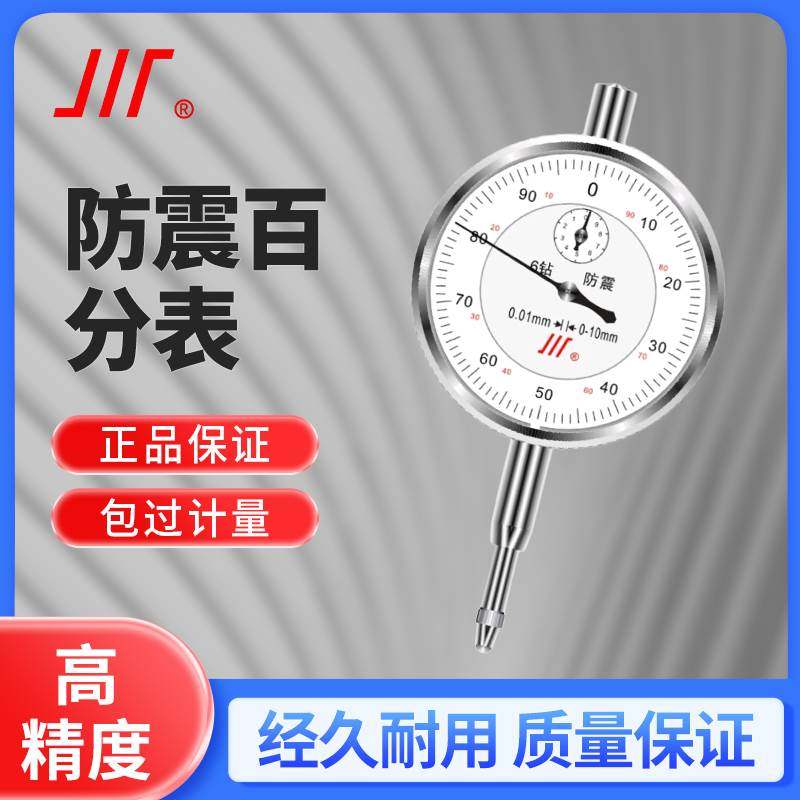 成量六钻防震百分表头内径表高精度机械指示表0-3-5-10-30-50mm
