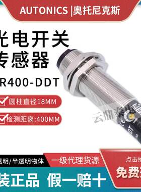 原装正品奥托尼克斯光电开关BR400-DDT BR100-DDT BRP400-DDT-P