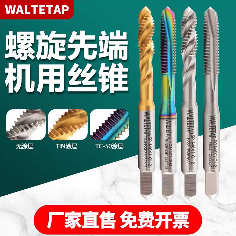 七彩涂层铝用螺旋丝攻M2M3M4m5m6m8m12高效攻铝专用通孔盲孔丝锥