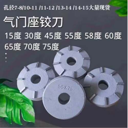 气门铰刀金刚石磨轮55度65度70度铰刀磨轮气门座研磨工具气门磨头