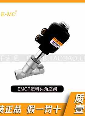 EMC.亿太诺EMCP系列全不锈钢角座阀单作用常开SUS316/SS304*10-40