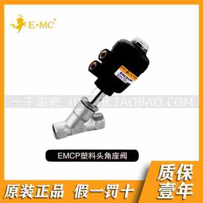 EMC.亿太诺EMCP系列全不锈钢角座阀单作用常开SUS316/SS304*10-40