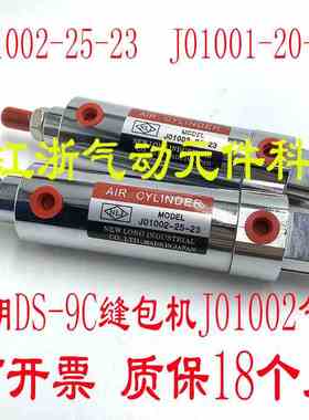 J01002-25-23气缸纽朗DS-9C缝包机气缸青工QDS-9C德超GS-9CJ01001