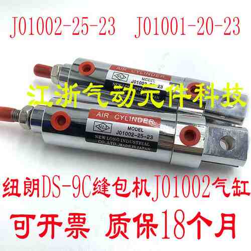 J01002-25-23气缸纽朗DS-9C缝包机气缸青工QDS-9C德超GS-9CJ01001