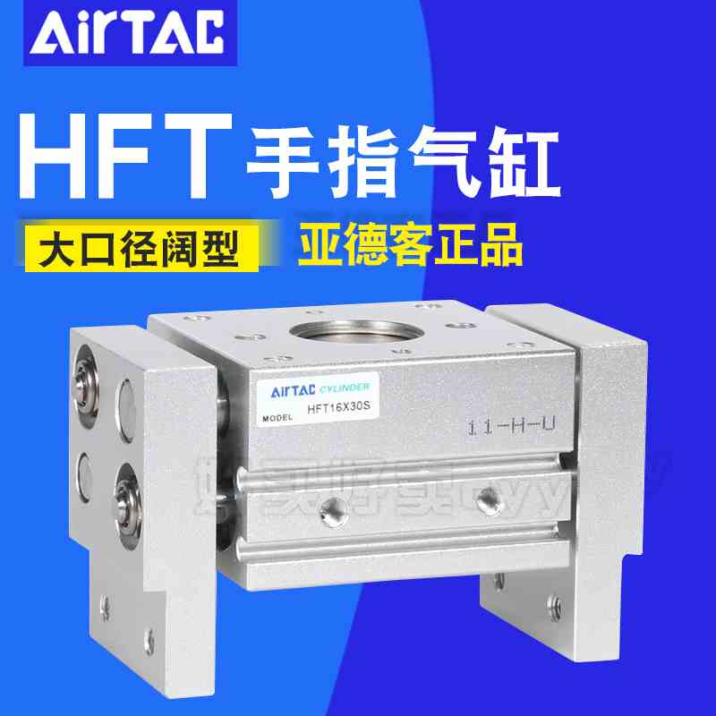 亚德客大口径阔型手指气缸HFT10/16/20/25/32X20X30X40X60S/MHL2