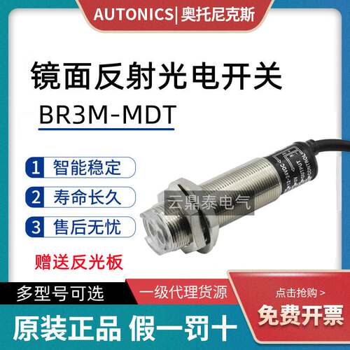 原装Autonics奥托尼克斯光电开关BR3M-MDT 4M-TDTL BR20M-TDTD-P