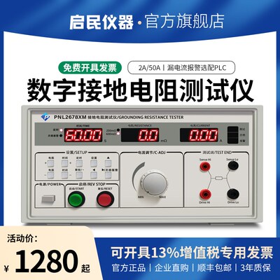 普纳雷PNL2678XM接地电阻测试仪台式32A/50A电器设备高精度测试仪