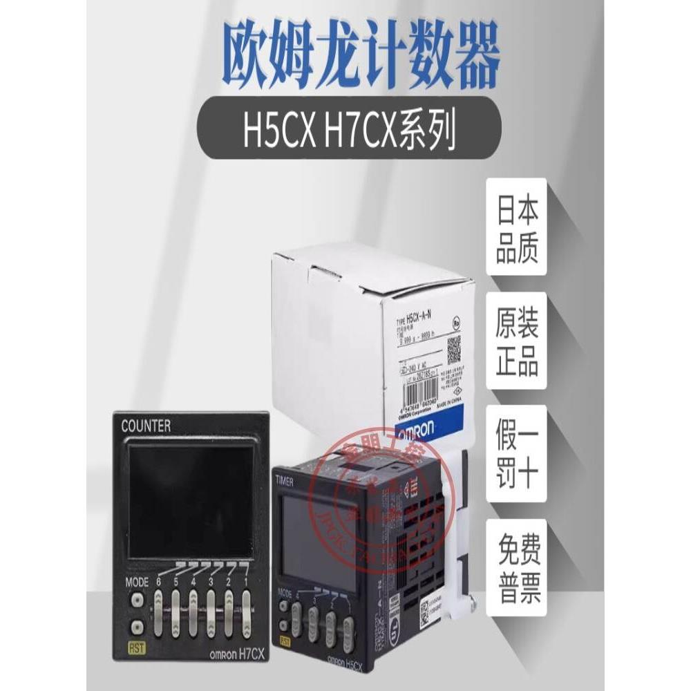 原装正品欧姆龙计数器时间继电器H5CX-H7CX-A-AD-A4D-AW-L8-A11-N