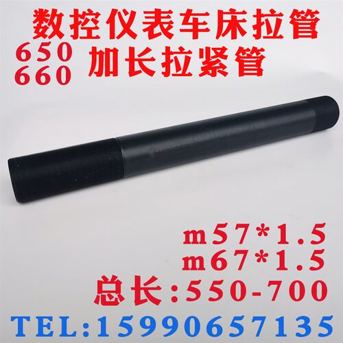 数控仪表自动车床配件650 660加长拉管套管m67*1.5 m57*1.5