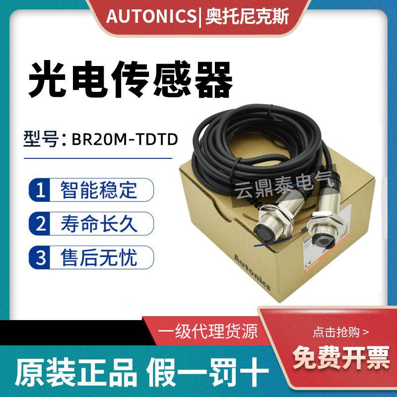 原装奥托尼克斯对射光电开关BR4M BR20M-TDTD 1/2-P BR20M-TDTL-P