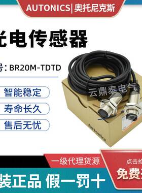 原装奥托尼克斯对射光电开关BR4M BR20M-TDTD 1/2-P BR20M-TDTL-P