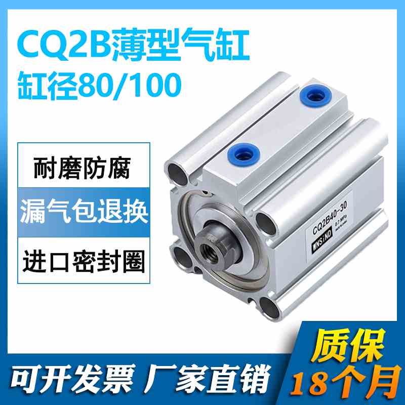 CQ2B系列薄型气缸80/100X5/10/15/20/25/30/35/40/45/50/75/100