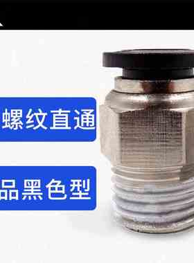 黑色PC6-M5 螺纹直通接头PC4-01 PC8-01 PC10-02 PC12-03气管接头