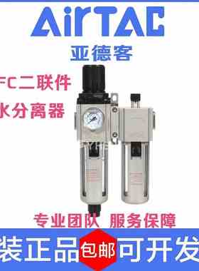 亚德客调压过滤器二联件GAFC200/300/400-06/08/10/15/20/25-A-S