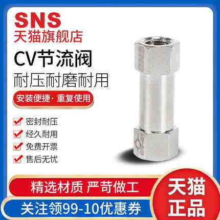 神驰气动SNS单向阀CV-01 CV-02 CV-03 CV-04