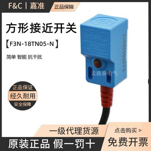 原装嘉准接近开关F3N-18TN05 F3N-08DN02 11TN04 15DN 17TN05-N P