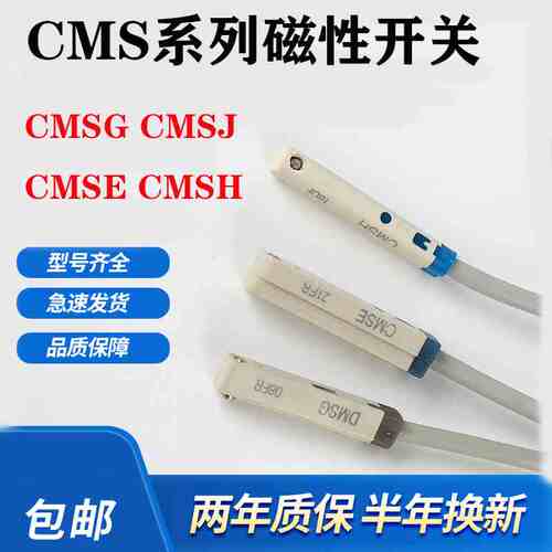 磁性开关CMSH/CMSE/CMSJ/CMSG-020气缸感应线DMSG DMSH DMSJ DMSE