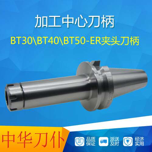 BT40ER32数控刀柄BT30刀柄cnc加工中心BT50动平衡钻夹头拉钉热卖