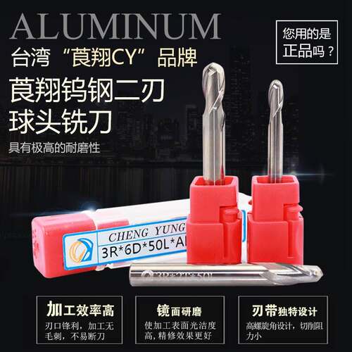 台湾进口莨翔CY 55度钨钢铝用铣刀2刃 全磨制机用  球头铣刀二刃
