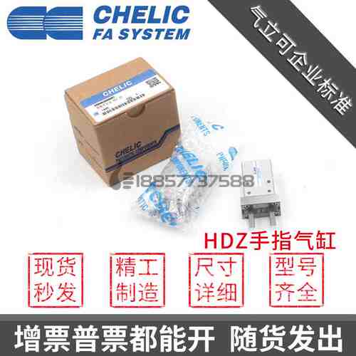 原装CHELIC气立可HDZ10手指气缸HDZ16平行机械夹爪HDZ20 25 32 40