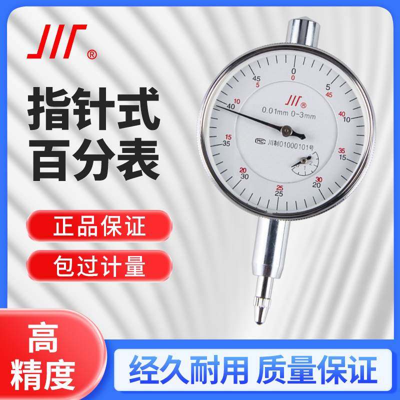 成量百分表头内径百分表高精度防震机械指示表0-3-5-10-30-50mm
