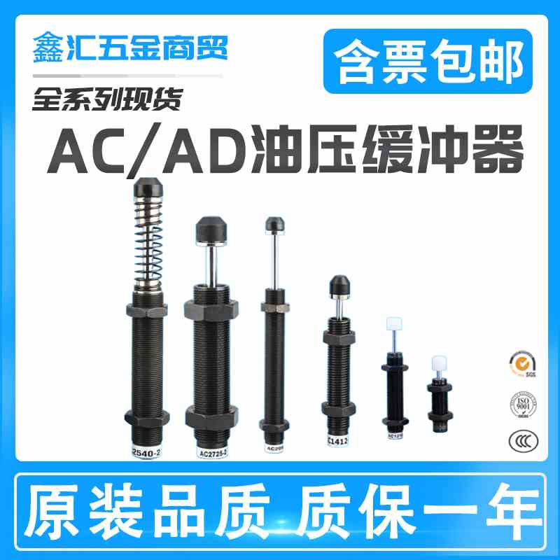 液压油压缓冲器AC0806/1008/1210/1412-2气缸减震AD可调阻尼器