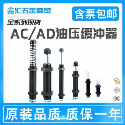 液压油压缓冲器AC0806/1008/1210/1412-2气缸减震AD可调阻尼器