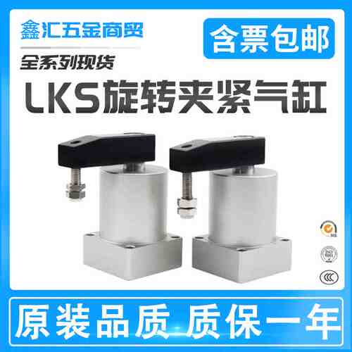 旋转夹紧气缸LKS/LKSD25/32/40/50X90/180/63X90/180R