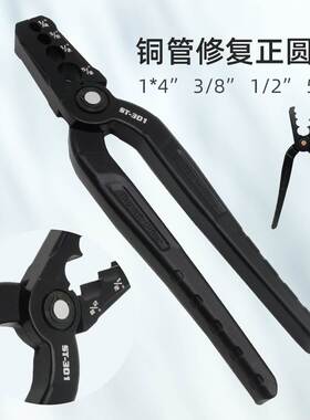 铜管整圆器复圆器ST-301折管修复正圆钳子制冷工具圣霸