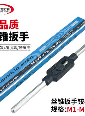 精品丝锥扳手高档攻丝铰手丝攻扳手M1-M10 M3-M12 M6-M20 M13-M32